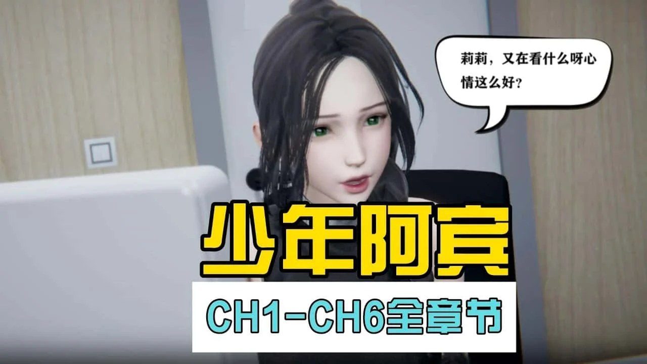 少年阿宾 资源内容 预览图 5